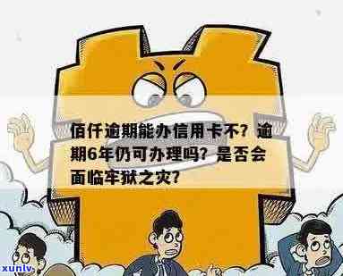 佰仟逾期影响信用卡么