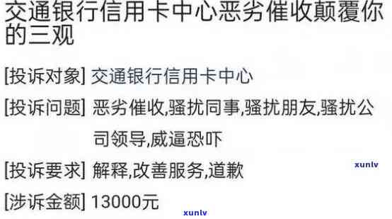 新 逾期一年的交通银行信用卡欠款，是否会通过家访方式追讨？