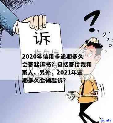 信用卡逾期多久法院不受理：起诉时间、黑名单影响及起诉书寄送