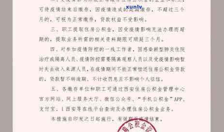 信用逾期后，公积金贷款购房的可能性和注意事项