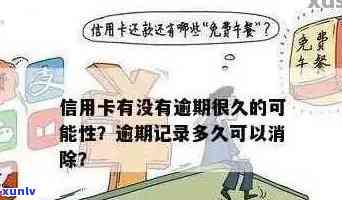 信用卡逾期黑名单生成时间：错过还款期限的影响与预防