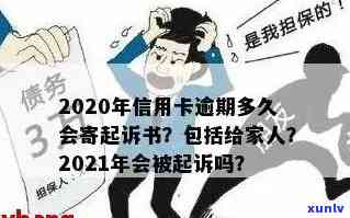 信用卡逾期多久不涨利息了-2021年新规定：逾期多久会被起诉，进入黑名单？