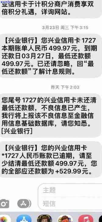 兴业信用卡逾期欠款六千