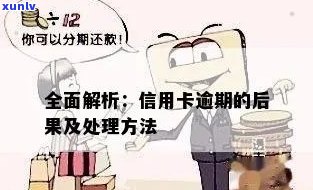 逾期信用卡后，你还可以如何处理？