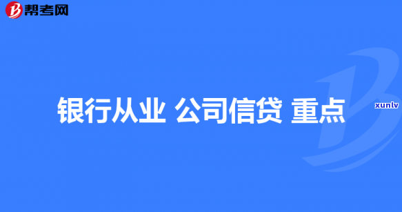 信用卡逾期的影响及解决 *** ：对职称评定有何影响？如何应对？