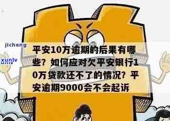 逾期25天的平安信用卡可能带来的严重后果与解决办法