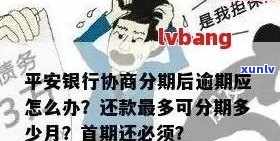 逾期25天！如何处理平安信用卡债务及相关问题，全面解决方案一览