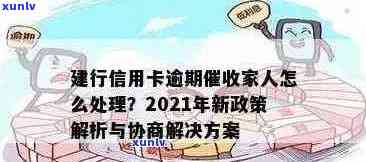 建行信用卡逾期通知短信内容全面解析：如何处理逾期款项、影响及解决方案