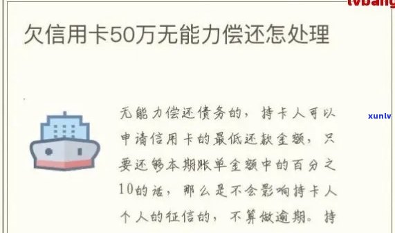 信用卡逾期20万无力偿还怎么办？