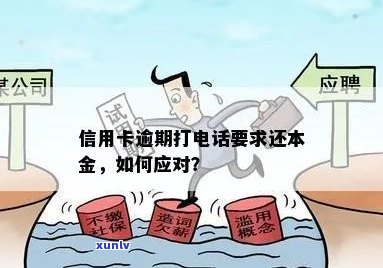 欠信用卡还本金可以吗？怎么操作？逾期后只还本金可行吗？ *** 沟通有效吗？