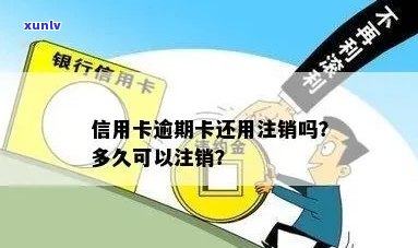 华信用卡逾期注销后重新办卡是否可行？如何办理？