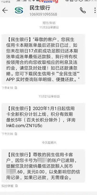 民生信用卡10万逾期长达2年：如何应对、解决和避免信用危机？