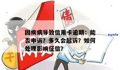 因疾病造成信用卡逾期怎么赔偿