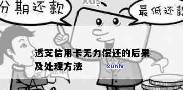 新由于健问题无法按时还款信用卡，应该如何处理？