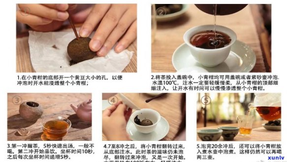 '小青柑普洱茶泡茶杯：用杯子怎么泡，用什么茶具泡，喝法'