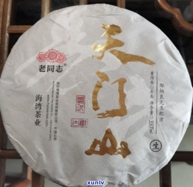 老同志天门山普洱茶