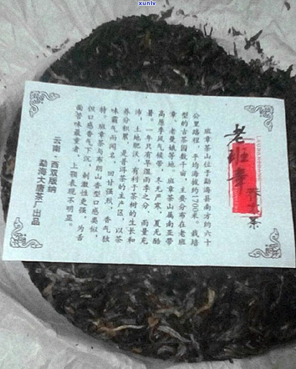 13年的班章普洱茶