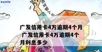 佛山广发信用卡逾期