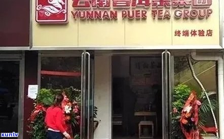 江熟普洱茶连锁店地址大全，一站式解决您的寻找需求