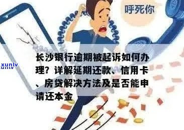 长沙信用卡逾期数据