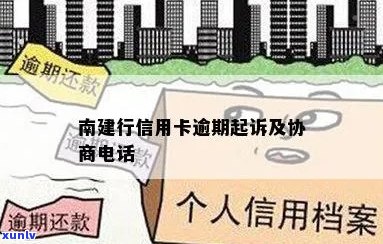 南信用卡逾期核实 *** 