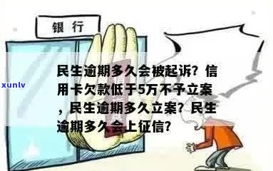 信用卡逾期多久不予立案