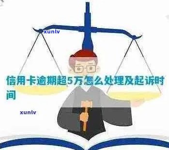 信用卡逾期处理怎么处理