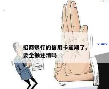 吐槽招商信用卡逾期的句子-吐槽招商信用卡逾期的句子搞笑