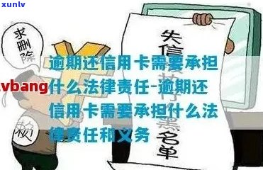 什么叫信用卡逾期失信