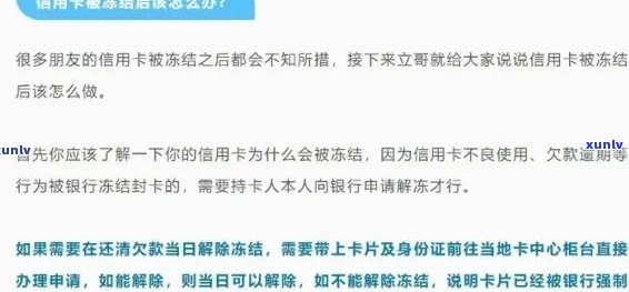 信用卡逾期后的有效解决方案：如何解除账户冻结并避免影响信用评分