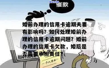 信用卡欠款引发婚姻危机：如何解决还款问题并避免离婚？