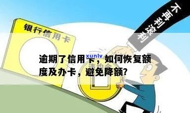 逾期信用卡额度怎么提：提高 *** 与后续处理指南