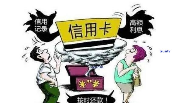 信用卡逾期后果：如何避免影响信用评分和贷款申请？