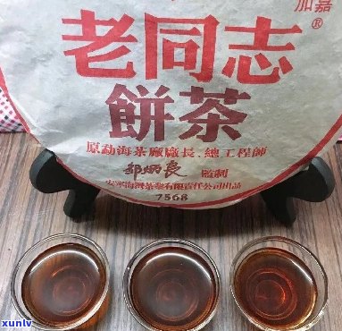 小老同志普洱茶