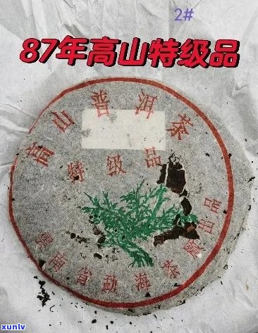 87年普洱茶多少钱