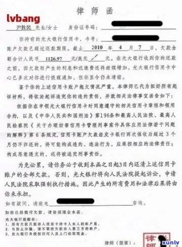 信用卡欠款被发律师函：如何应对、解决及相关法律问题全解析