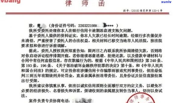 信用卡欠款被发律师函：如何应对、解决及相关法律问题全解析