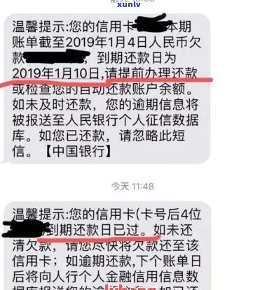 中行信用卡逾期不提醒短信通知问题解决 *** 