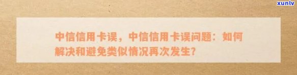 中行信用卡误解决方案：如何应对、申诉及补偿详细指南