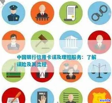 中行信用卡误解决方案：如何应对、申诉及补偿详细指南