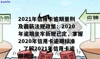 有关于信用卡解决逾期的新规吗？2020年和XXXX年最新政策解析