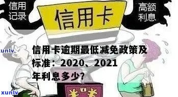 有关于信用卡解决逾期的新规吗？2020年和XXXX年最新政策解析