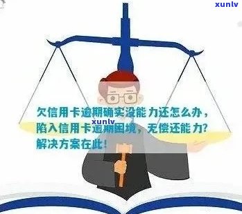 信用卡逾期五年60万，如何摆脱困境并追回损失？