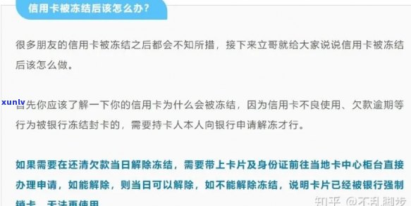 信用卡逾期后60天自动解冻：详细步骤、影响与应对策略全面解析