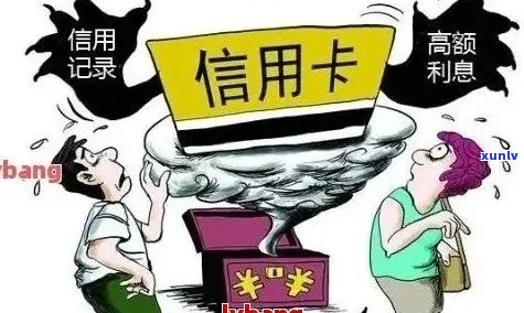 信用卡逾期利息高吗？如何应对信用卡债务问题？