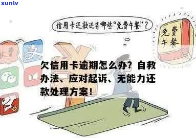 欠信用卡钱太多怎么上岸：处理策略与强制还款