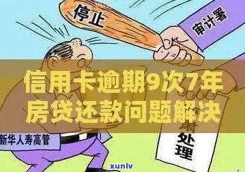 信用逾期后全款购房的可行性及相关政策解析