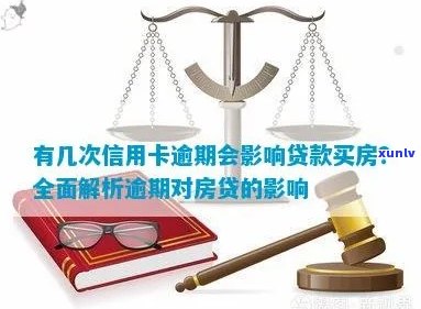 信用逾期后全款购房的可行性及相关政策解析