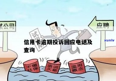 青海省信用卡逾期举报 ***  - 综合处理信用卡逾期问题与提供相关举报途径