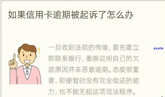 信用卡逾期未还款，多久后会面临起诉？新规定详解与影响分析